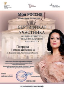 «Моя Россия: музыкальное путешествие»