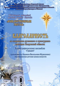 Фестиваль «Рождественская звезда» 2022.