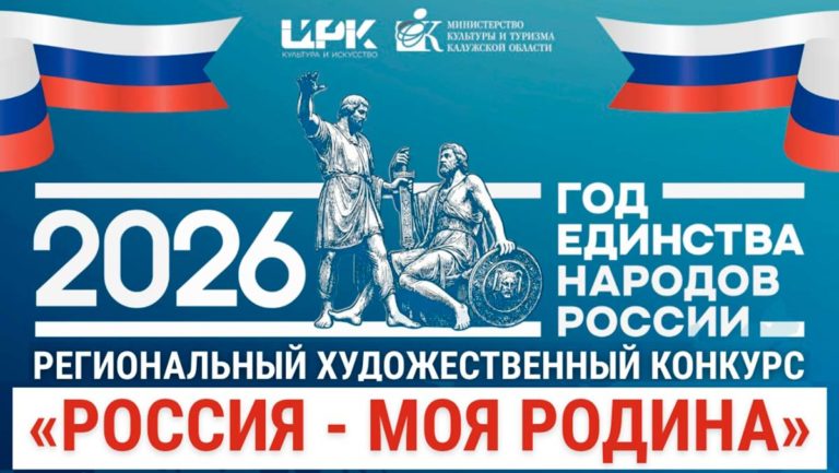 Конкурс «Россия — моя Родина»!