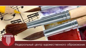 Общероссийский конкурс «Лучший преподаватель ДШИ»